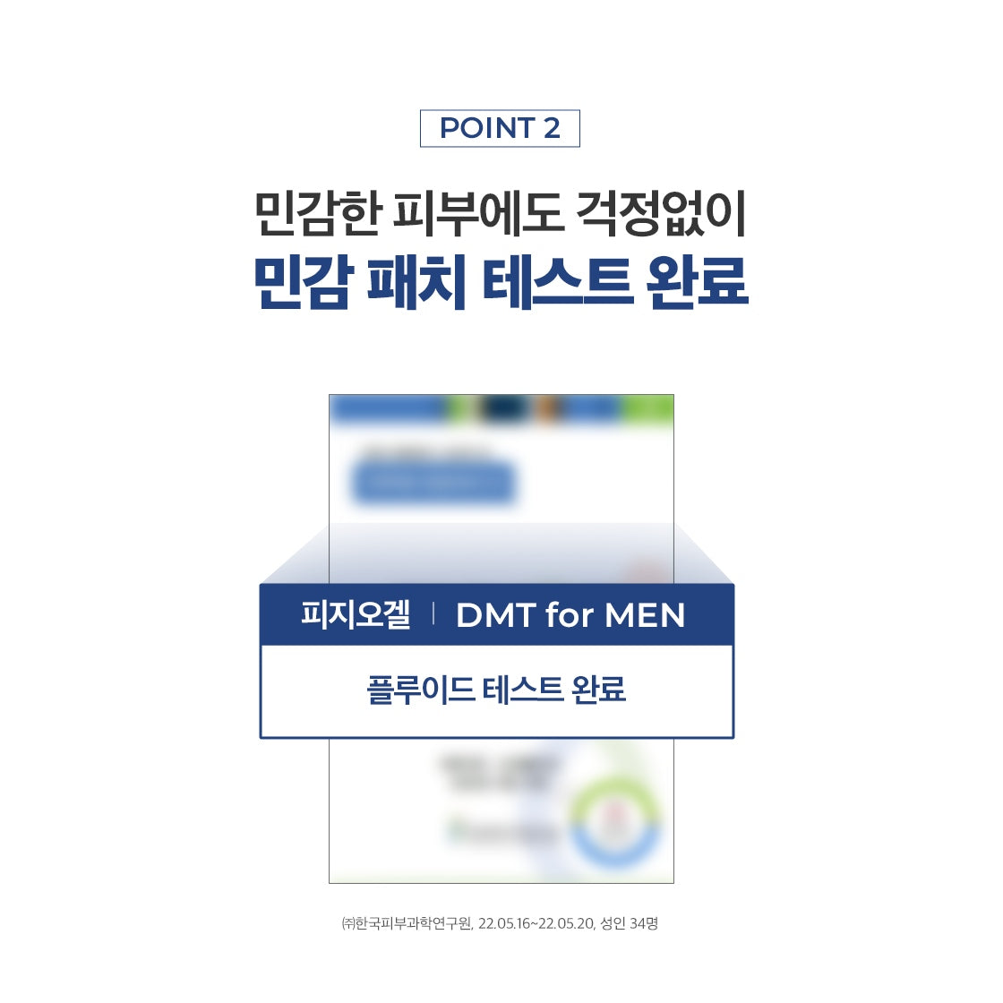 PHYSIOGEL Daily Moisture Therapy For Men Fluid 100ml: sensitive patch test information (Korean)