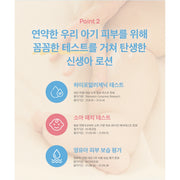 PHYSIOGEL Baby Lotion 400ml testing information with study details (Korean)