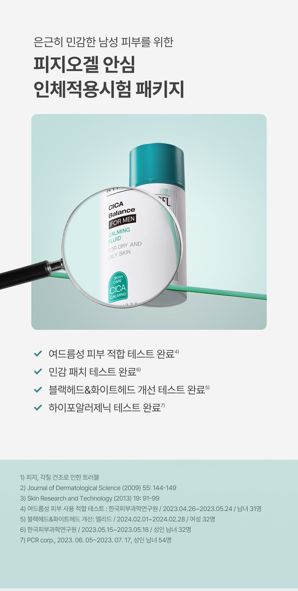 PHYSIOGEL Cica Balance For Men Calming Fluid: Skin testing summary with study qualifications in Korean