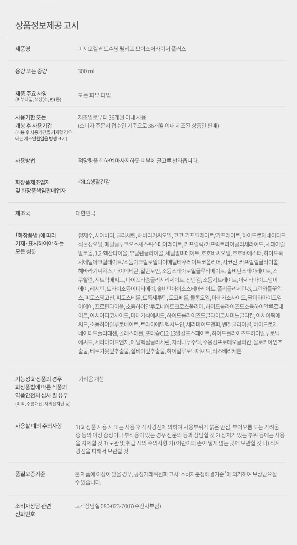 PHYSIOGEL Relief Moisturizer Plus+ 300 mL Ingredients directions specifications and precautions (Korean)
