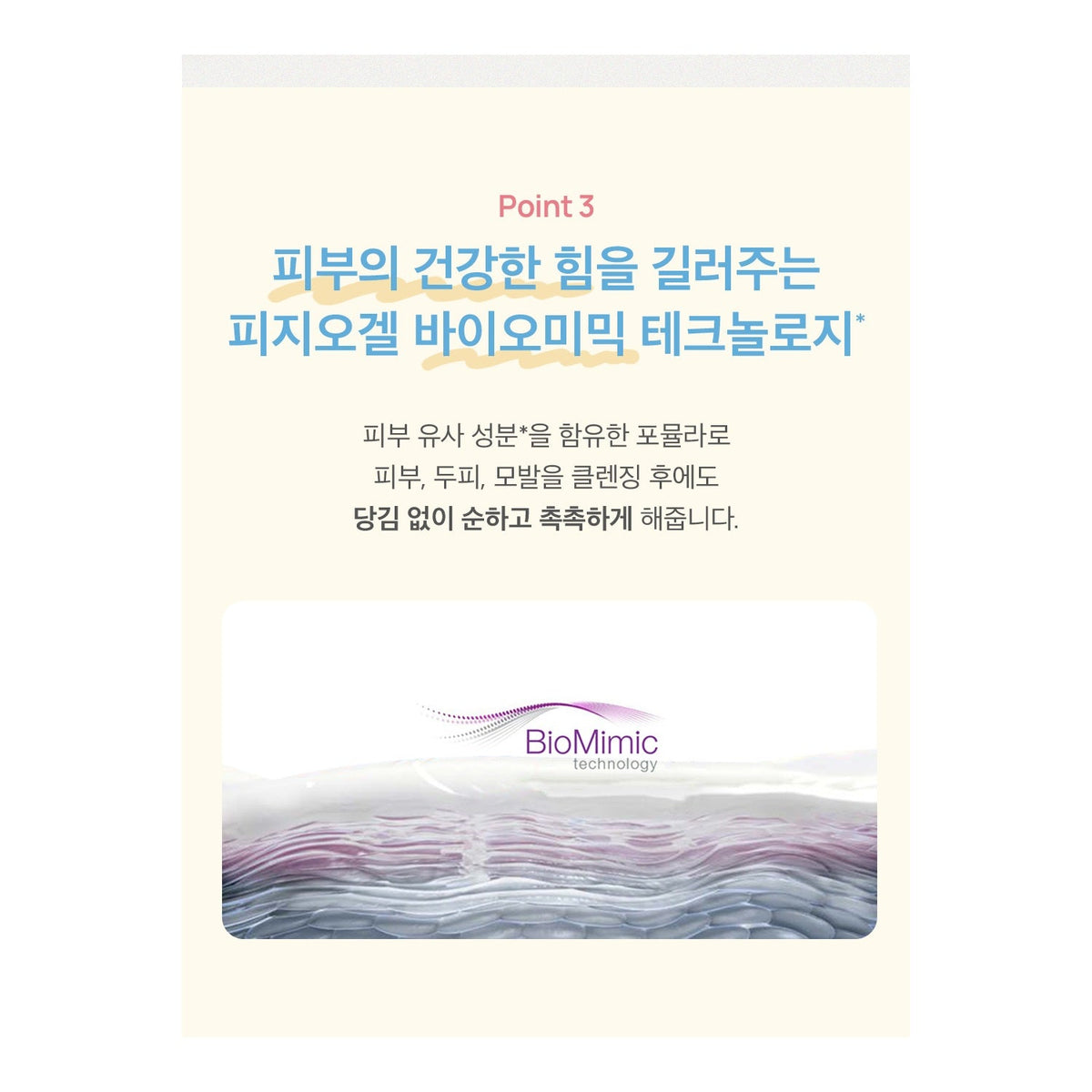 PHYSIOGEL Daily Moisture Therapy Baby Wash 300ml: biomimic information (Korean)