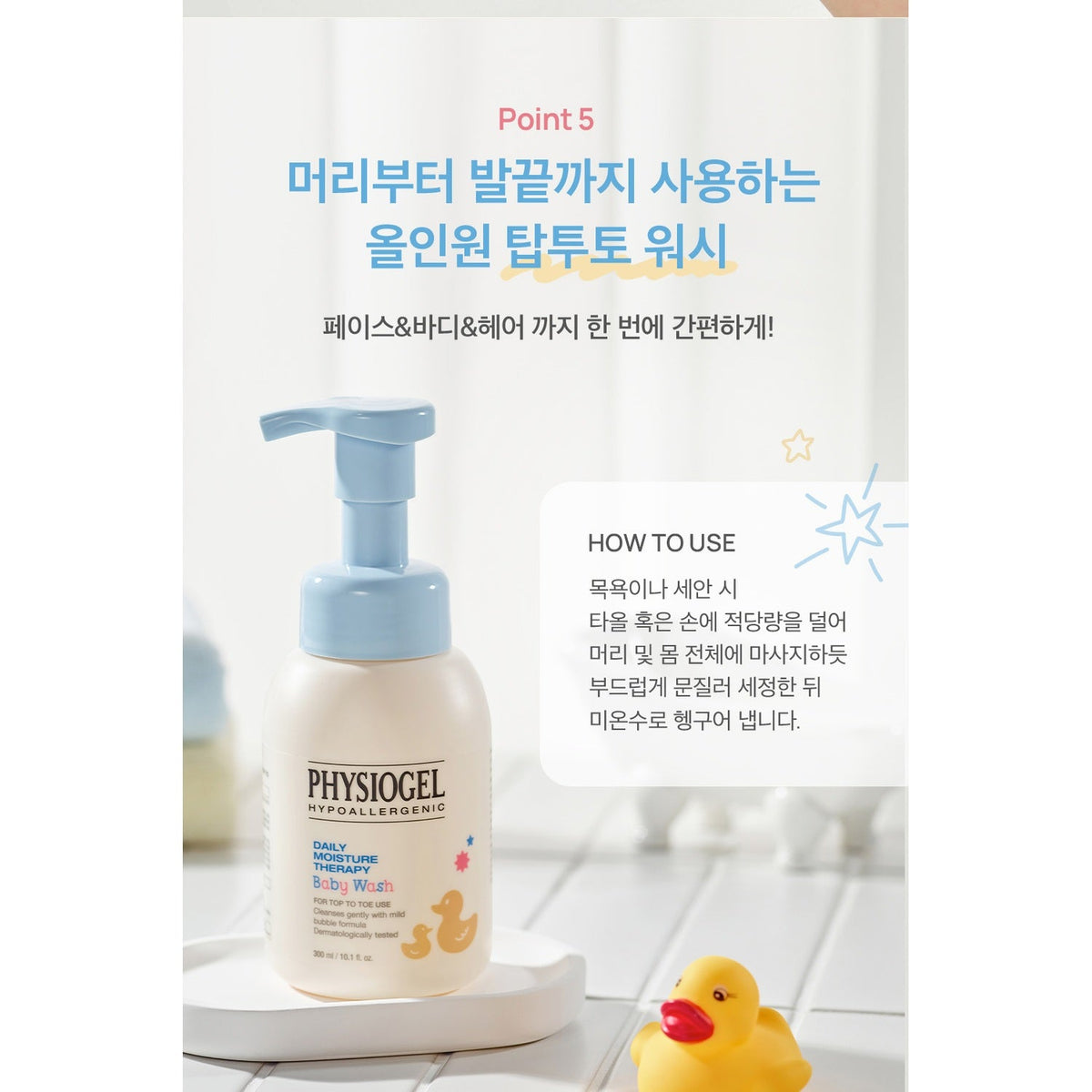 PHYSIOGEL Daily Moisture Therapy Baby Wash 300ml: how to use information (Korean)