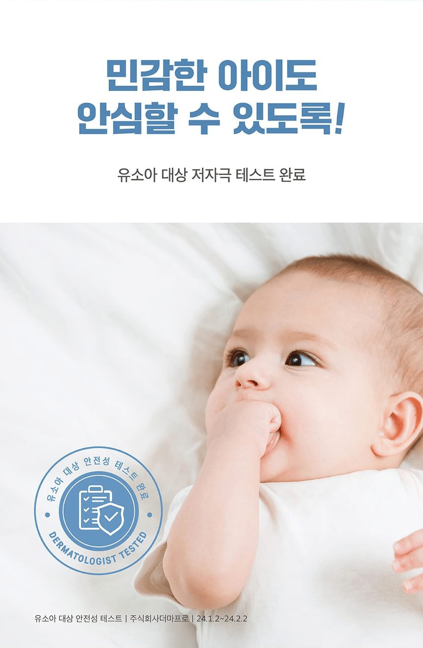 Round Lab Baby Mild Lotion 300ml - Baby skin safety test information in Korean.