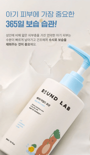 Round Lab Baby Mild Lotion 300ml - Daily baby skin moisturizing guidance in Korean.