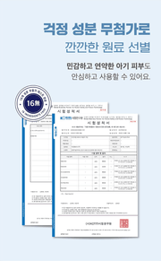 Round Lab Baby Mild Lotion 300ml - Ingredient screening and test certificates in Korean.