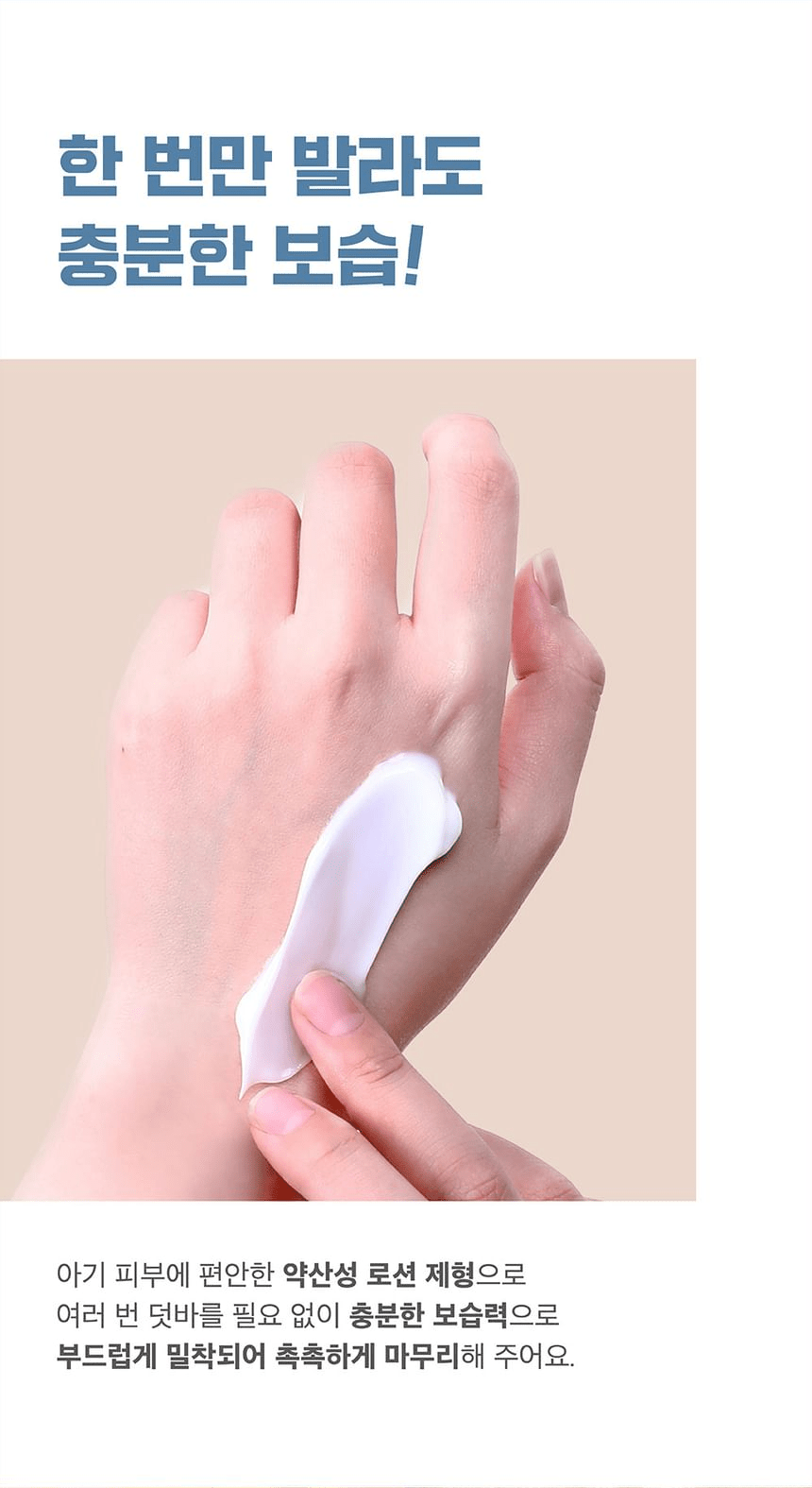 Round Lab Baby Mild Lotion 300ml - Lotion application texture and moisturizing information in Korean.