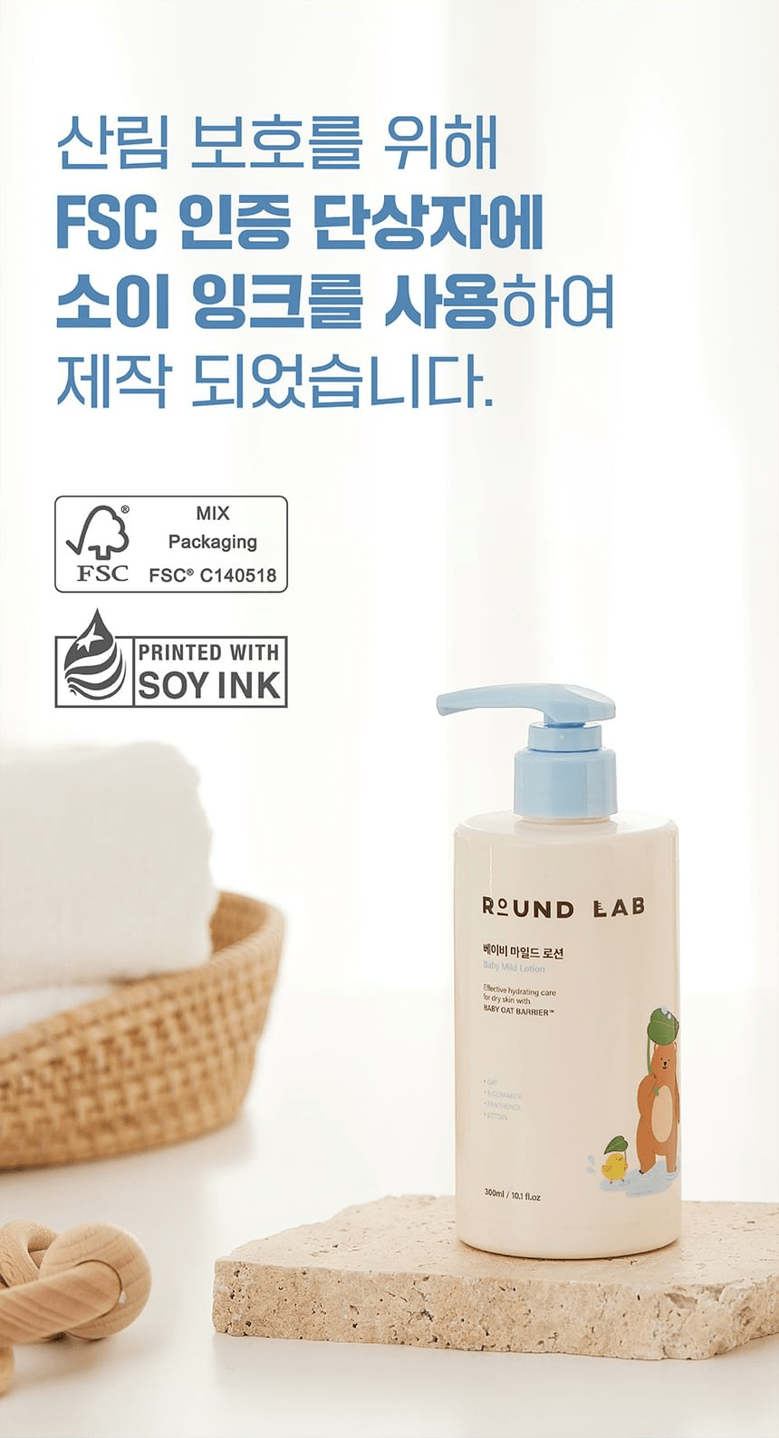 Round Lab Baby Mild Lotion 300ml - FSC-certified paper and soy-ink packaging in Korean.