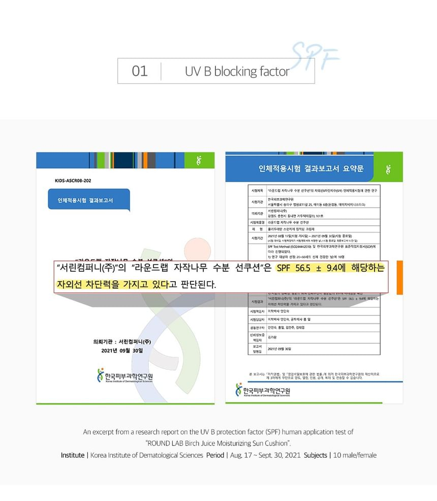 ROUND LAB Birch Juice Sun Cushion 15g source product information: spf test