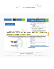 ROUND LAB 1025 Dokdo Sunscreen 50ml - uva test report