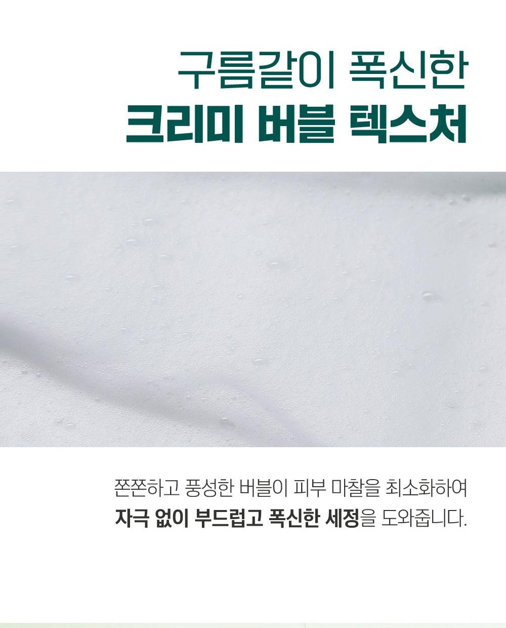 ROUND LAB Pine Calming Cica Feminine Wash 150ml: foam texture information in Korean