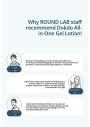 ROUND LAB Dokdo For Men All-in-One Gel Lotion - staff recommendations (Olive Young source)