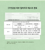 SKINFOOD Shine Muscat Cica BHA Serum 50mL - irritation test (Korean source panel)