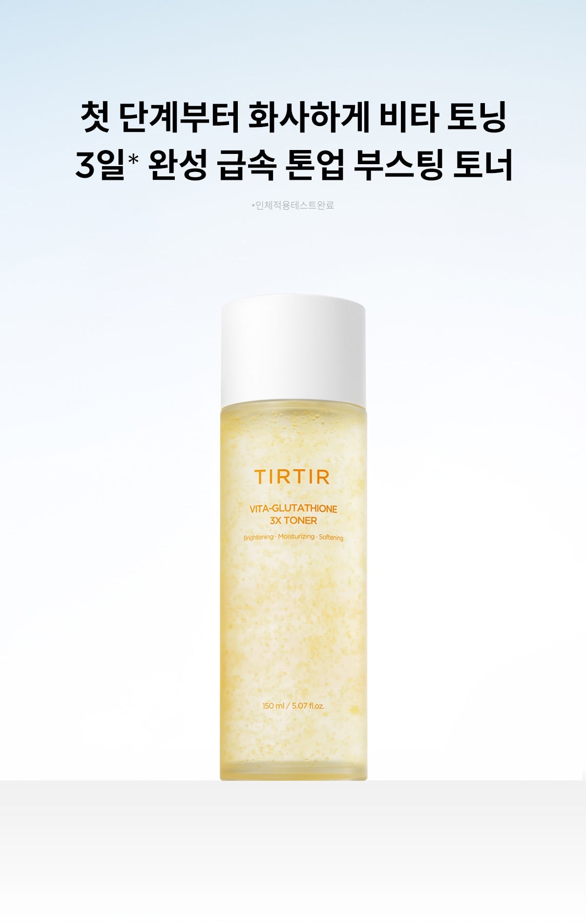 TIRTIR Vita Glutathione 3X Toner official toning overview (Korean)