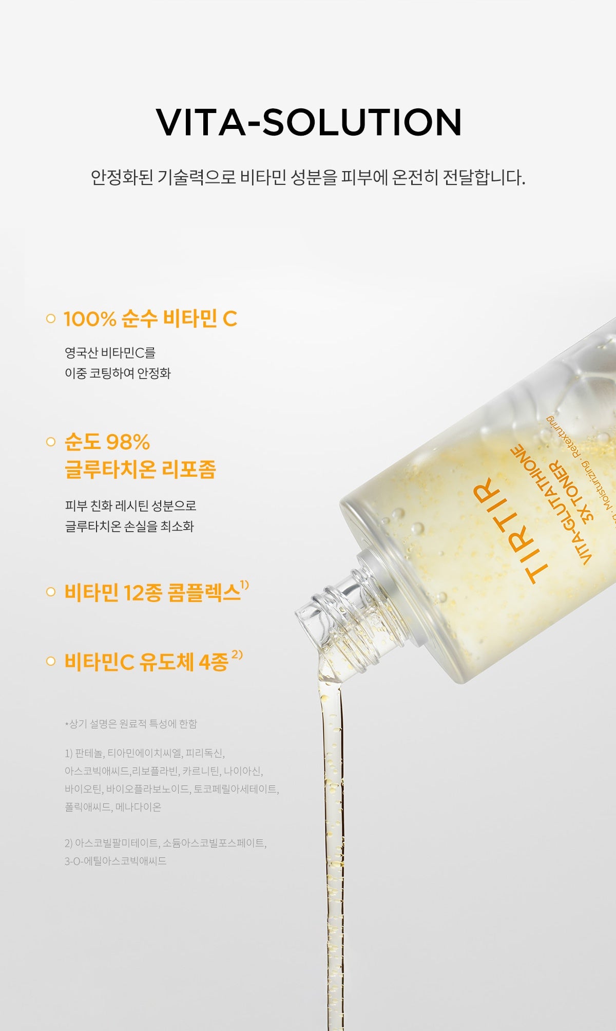 TIRTIR Vita Glutathione 3X Toner official vita solution (Korean)