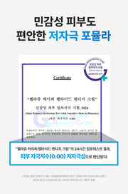 WELLAGE Hyper Peptide Bandage 1000 Cream sensitive skin test official Korean information