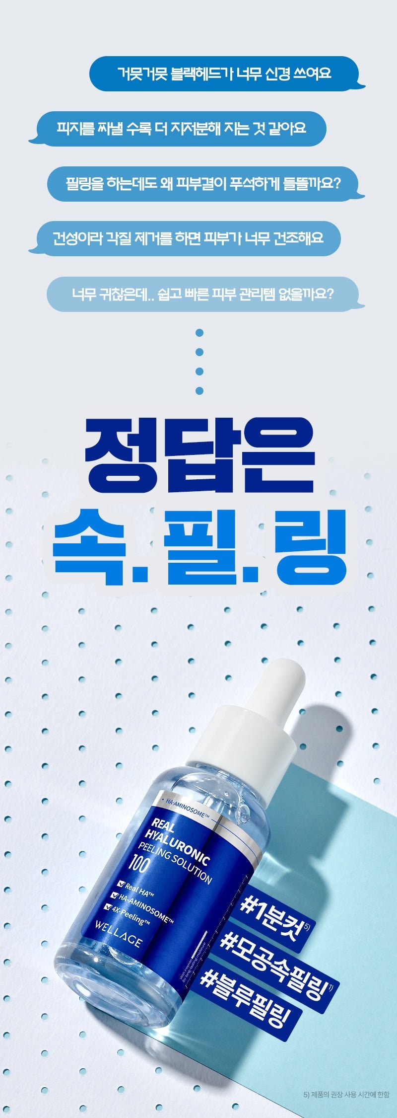 WELLAGE Real Hyaluronic Peeling 100 Solution skin concerns and one minute care official Korean information