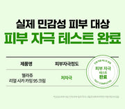 WELLAGE Real Cica Calming 95 Cream skin irritation test official Korean information