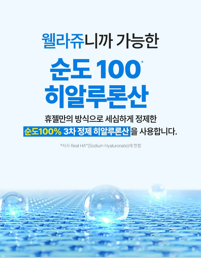 WELLAGE Real Hyaluronic Cleansing Water 100 400 mL: Hyaluronic acid raw material purity (Korean)