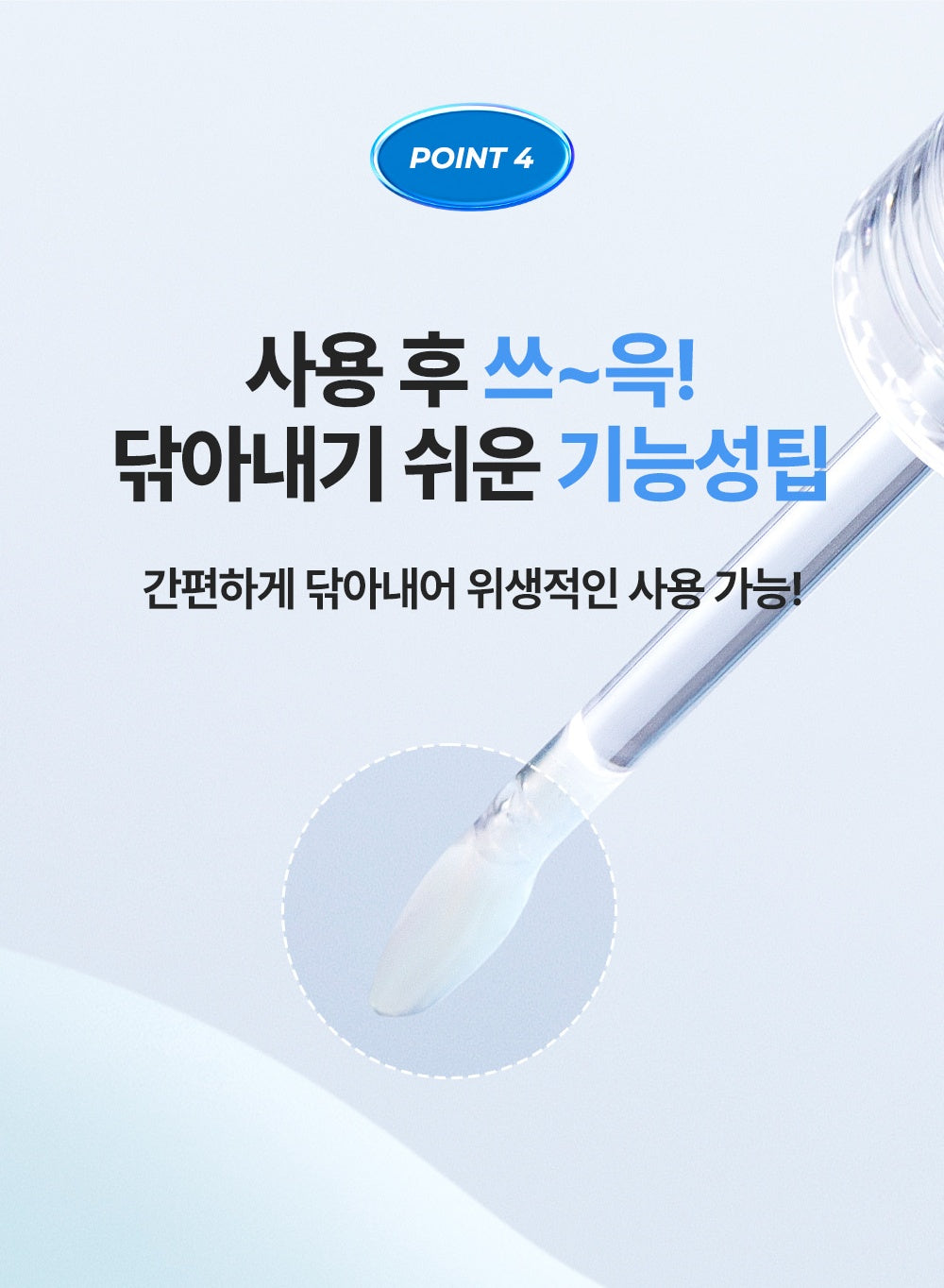 WELLAGE Lip Plumper 500: Point 4 wipe-clean applicator