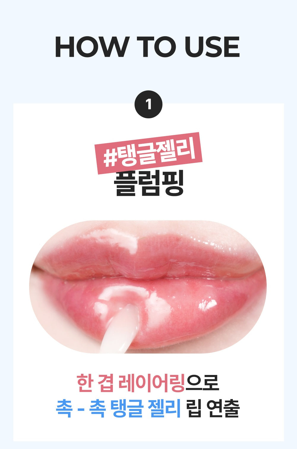 WELLAGE Lip Plumper 500: how to apply one layer