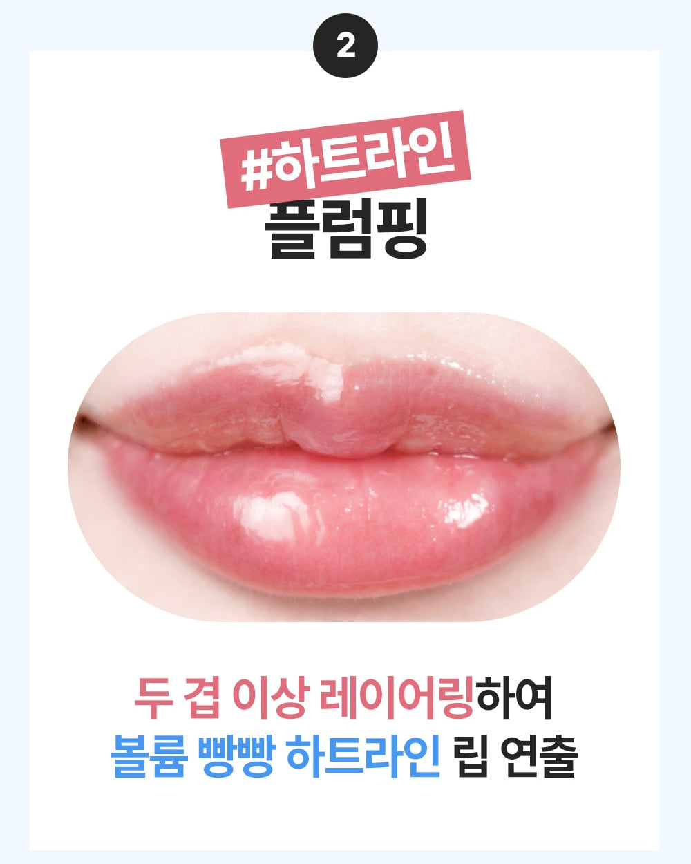WELLAGE Lip Plumper 500: how to layer for a fuller-looking finish
